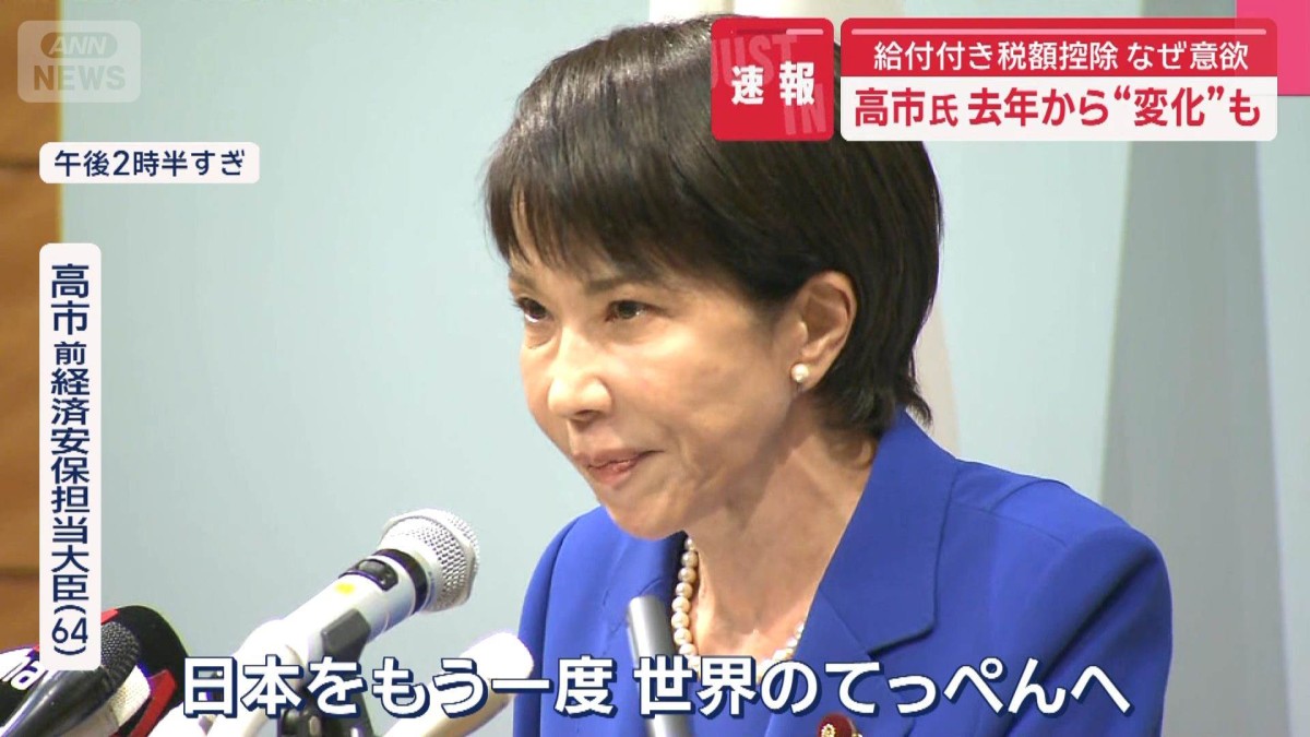 総裁選に立候補 高市氏の“変化”給付付き税額控除 なぜ意欲　