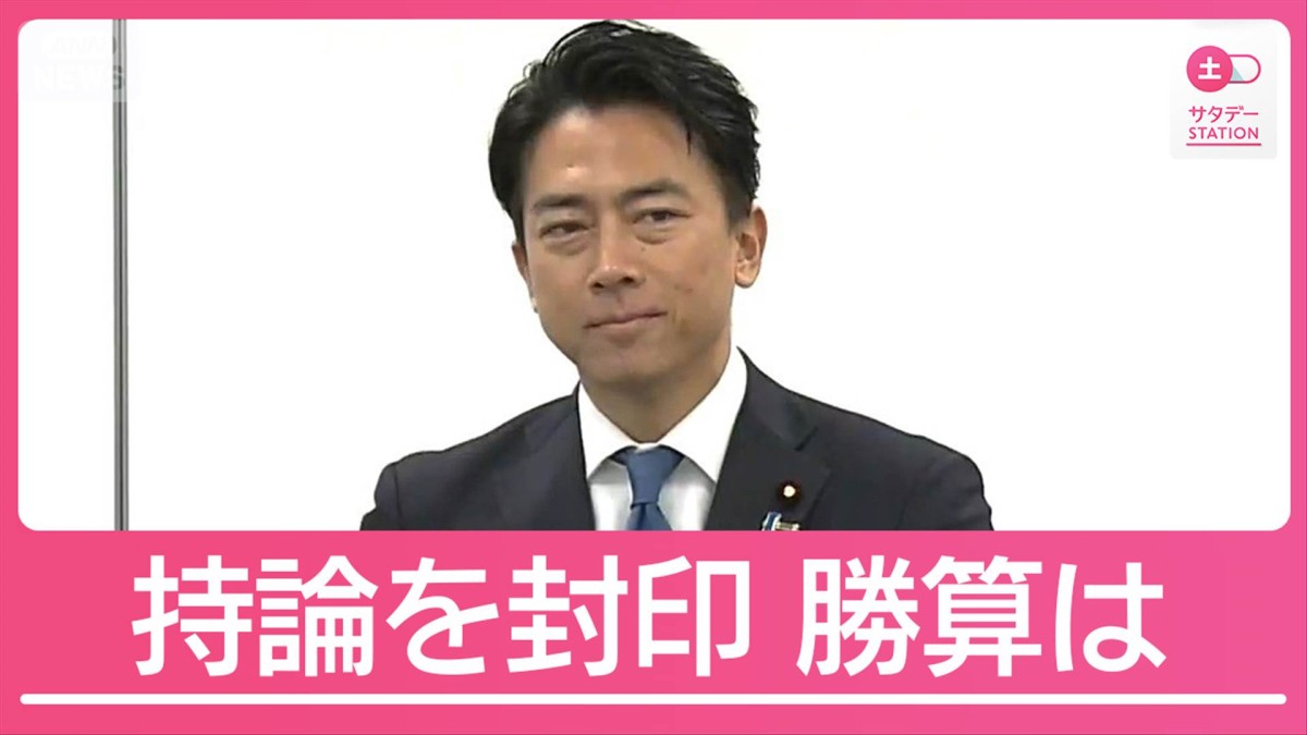 “大トリ”小泉進次郎氏が出馬会見 持論封印で勝算は?