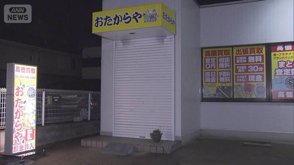 埼玉・羽生市の貴金属店で緊縛強盗　男が刃物を持って逃走中