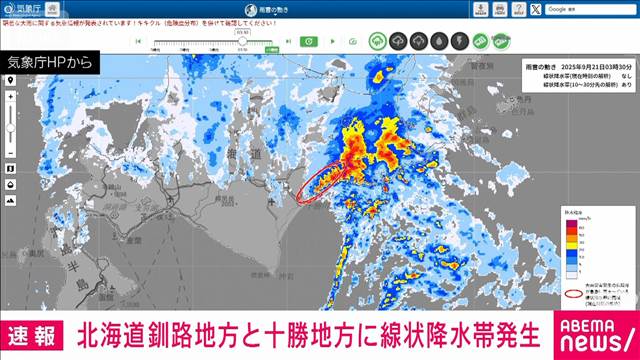 【速報】北海道釧路地方と十勝地方に線状降水帯が発生　災害の危険度が急激に高まる