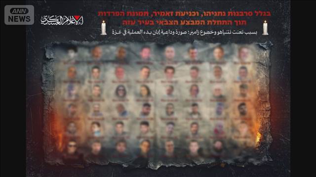 イスラム組織ハマス「別れの写真だ」　人質らの顔写真公開　イスラエルを牽制