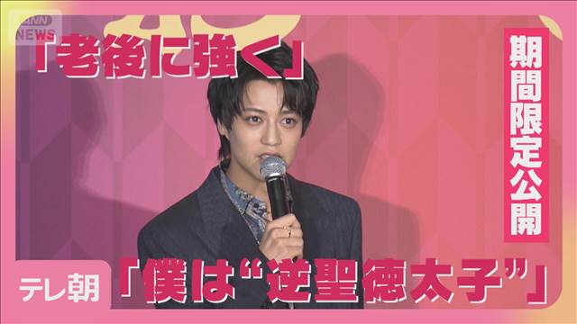 キンプリ高橋海人“強い老後”のためにしていることは？映画「おーい、応為」上映会