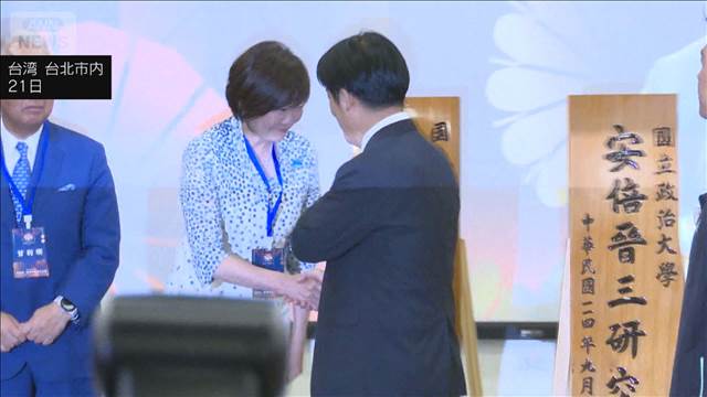 台湾の大学 「安倍晋三研究センター」を開設　式典出席の昭恵夫人は涙