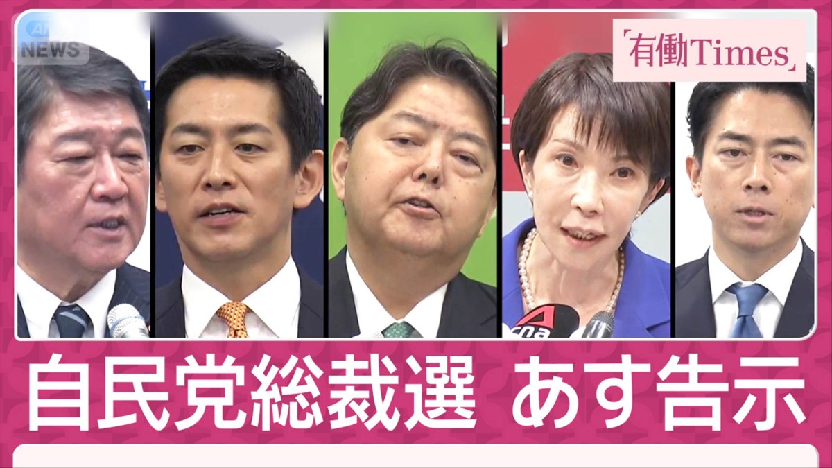 高市氏 日の丸背負って「一発背骨」小泉氏は“裏金議員”要職起用に含み 自民総裁選