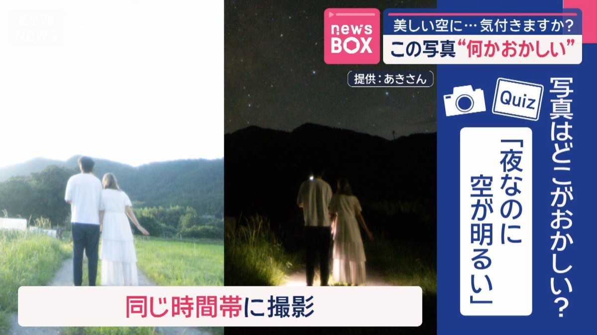 この写真“何かおかしい”　美しい空に…気付きますか？