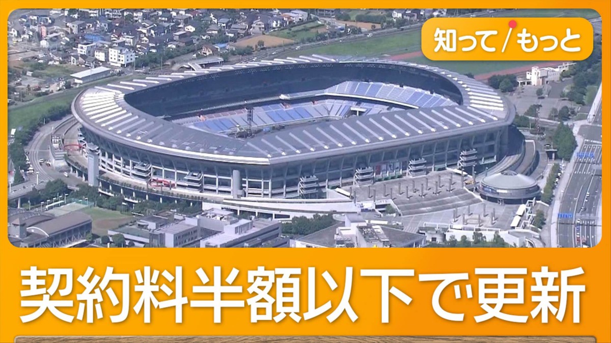 安すぎる?「日産スタジアム」命名権5000万円で契約更新 横浜市は経営支援を否定