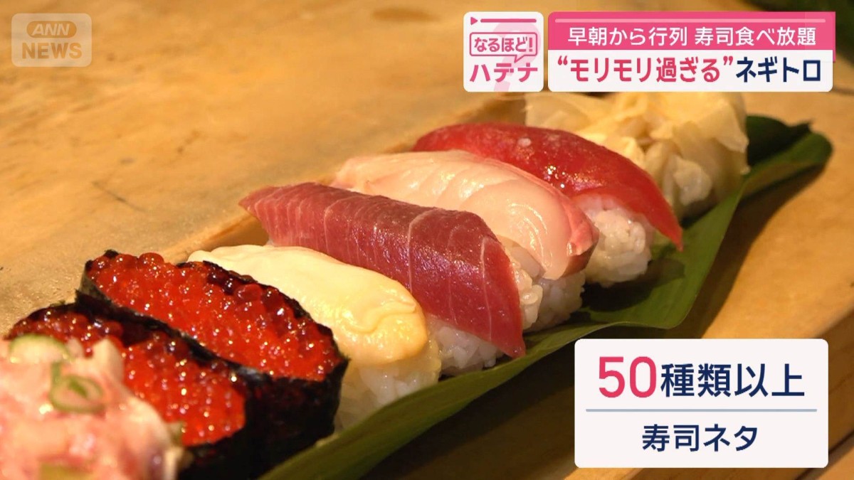 食欲の秋に“食べ放題”　ネギトロ“モリモリ過ぎる”　コスパ抜群！生タンに舌鼓