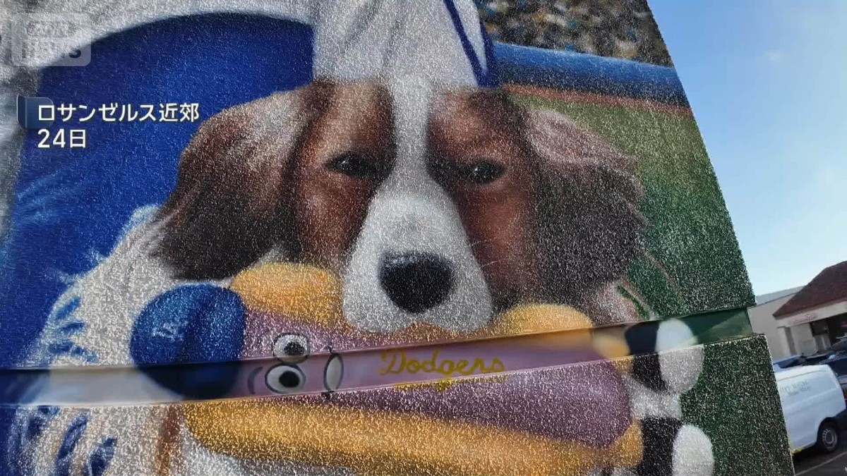 大谷選手ら英雄壁画にデコピン登場 WS連覇へ沸き立つLA 名物ドジャー