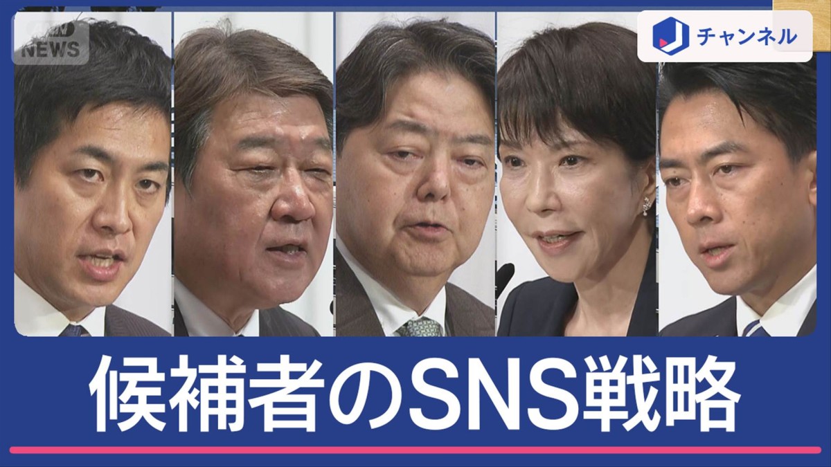 本音トークに弾き語りも…自民総裁選 5候補のSNS戦略は？