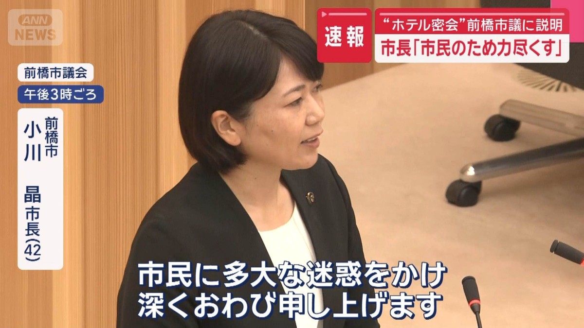 “ホテル密会”前橋市議に説明　市長「市民のため力尽くす」