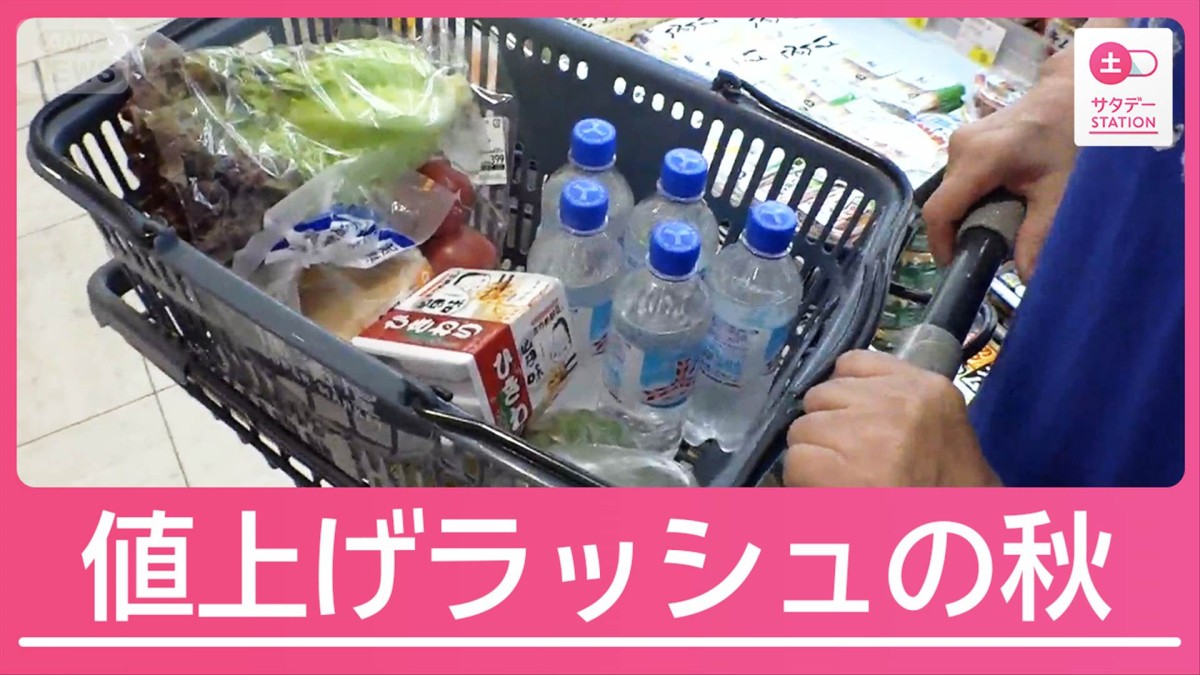 迫る値上げラッシュ 食品3000品目に電気・ガス代も ペットボトルは1本200円超に