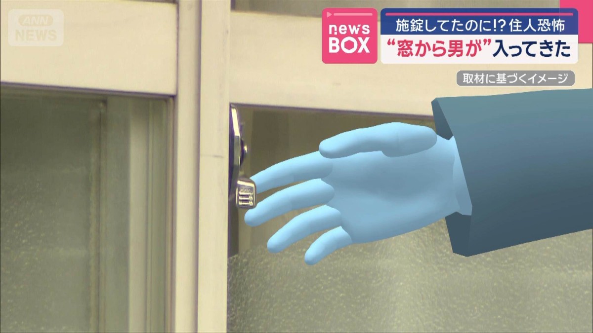 施錠してたのに!? “窓から男が”入ってきた　住人恐怖　北海道旭川市