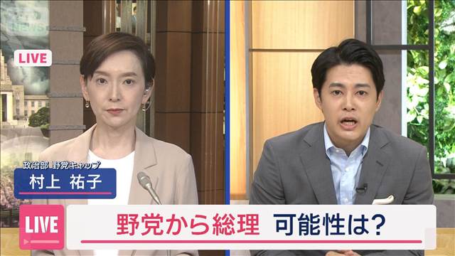 “野党から総理大臣”可能性は？　自民総裁選の一方で…