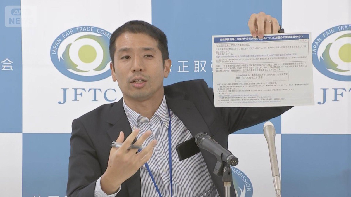 芸能人の独立妨害に厳正対処　　事務所との取引適正化へ指針公表　公取