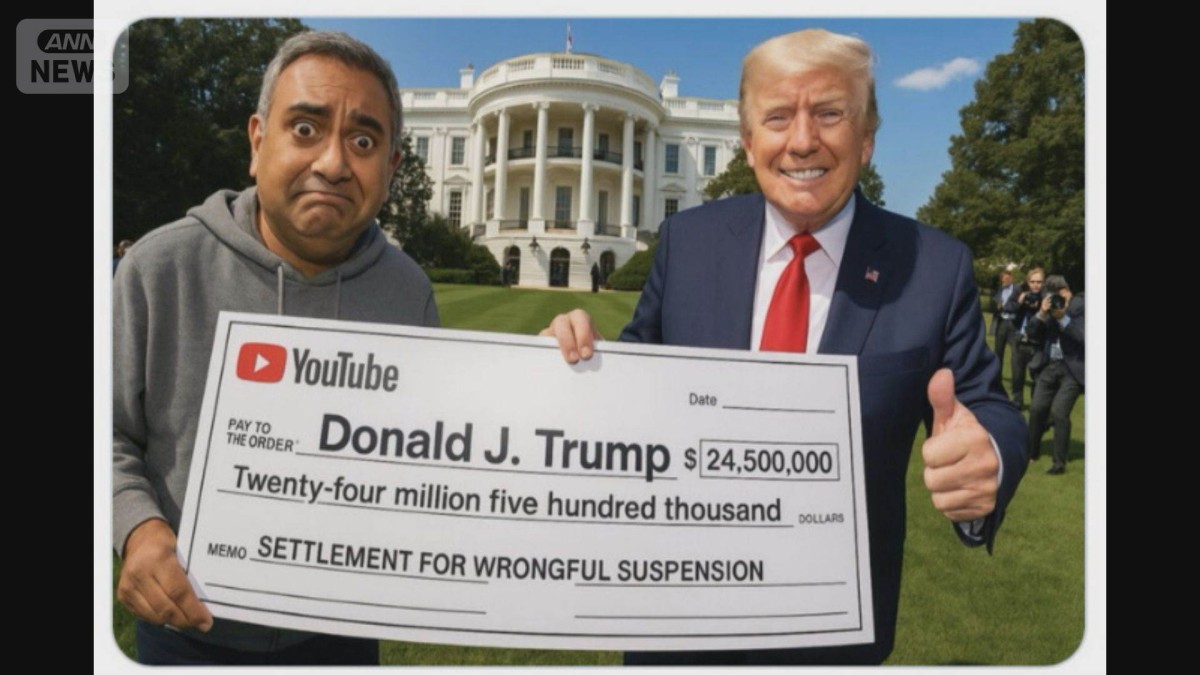 YouTube　トランプ氏訴訟で36億円の和解金支払い