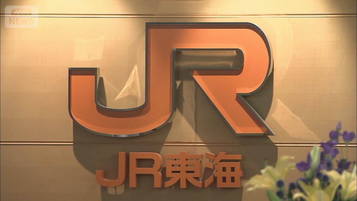 橋の点検めぐり入札談合 JR東海など排除措置命令へ
