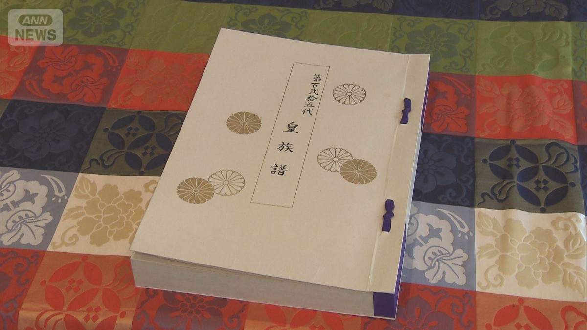 悠仁さま成年式を皇統譜に登録　宮内庁長官らが署名