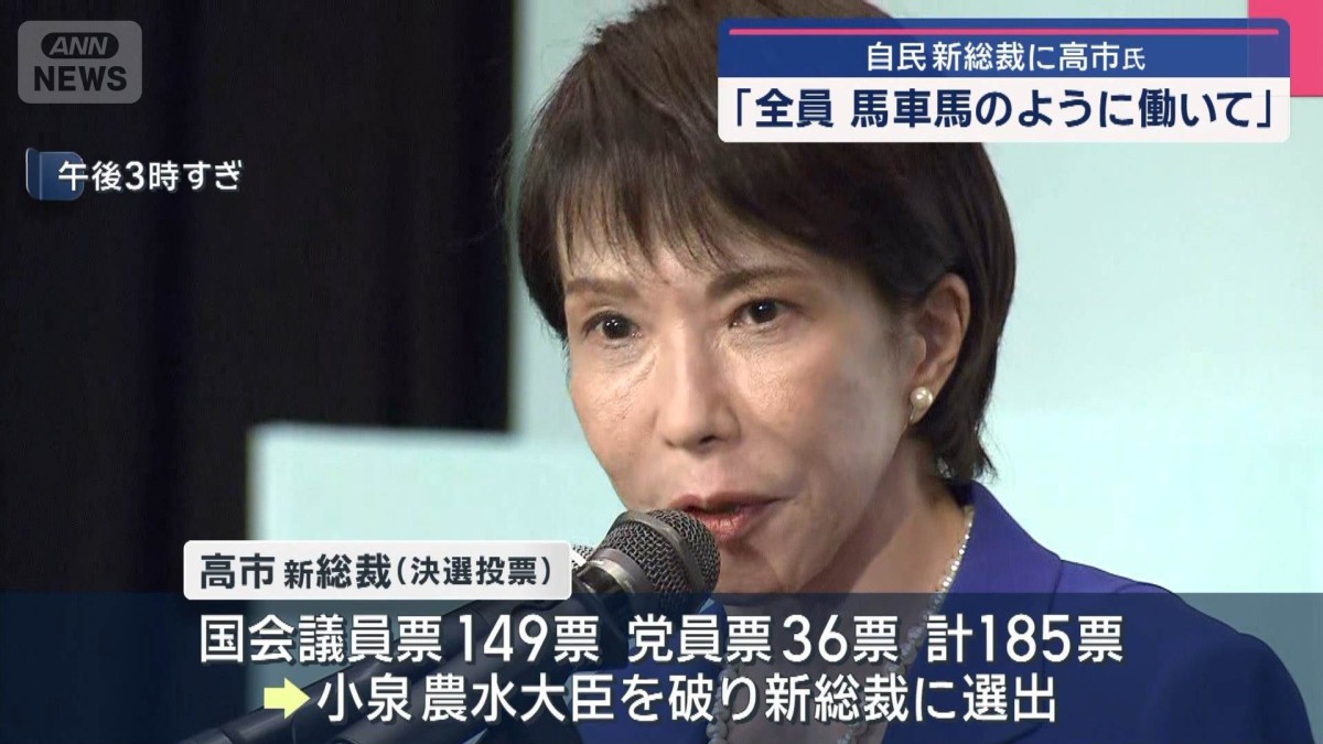 自民新総裁に高市早苗氏 「全員 馬車馬のように働いて」
