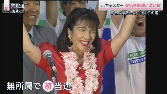 女性初の自民党総裁　高市早苗氏どんな人？「志をともにしてきた」安倍元総理と深い絆 2025年10月04日(土)