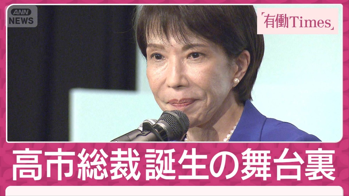 高市新総裁と麻生氏“2人会談”で人事は?“5〜6票もぎとり議員”語る逆転の舞台裏