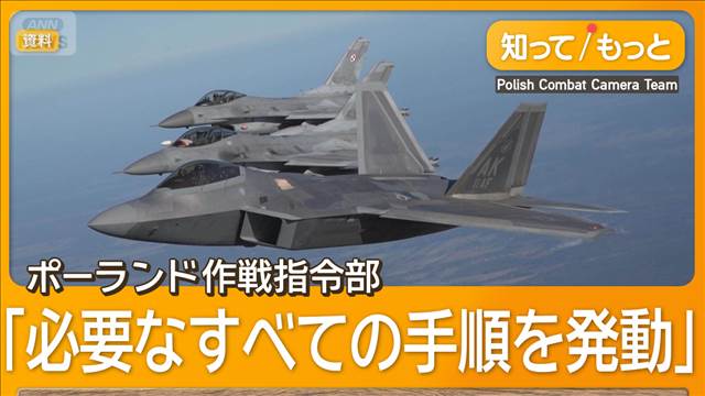 NATO戦闘機が緊急発進　ポーランド国境に近いウクライナ西部をロシアが攻撃