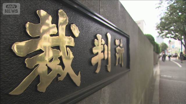 【速報】男児遺棄の女に有罪判決　懲役3年執行猶予5年　東京地裁