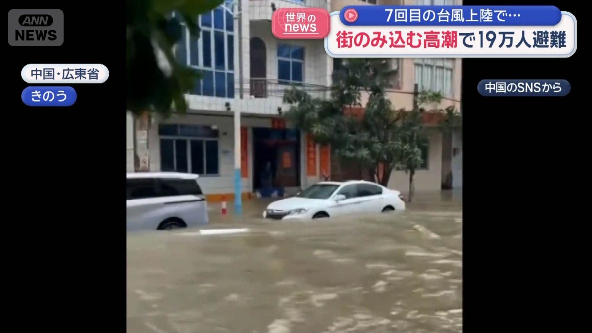 7回目の台風上陸で… 街のみ込む高潮で19万人避難 中国