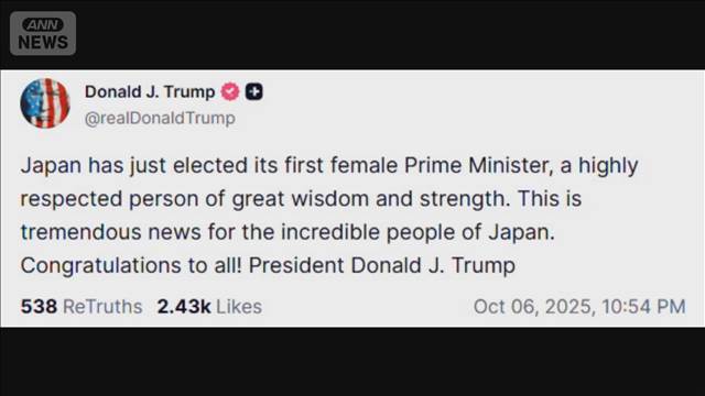 トランプ大統領が高市新総裁就任に祝意のコメント