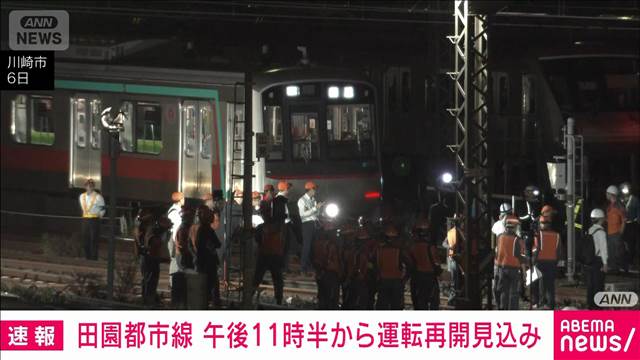 田園都市線の列車衝突脱線事故　午後11時半から運転再開見込み　東急電鉄