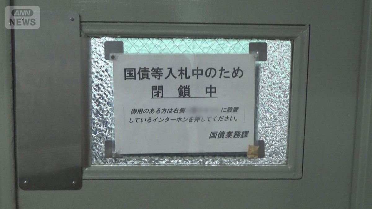 30年債落札利回り　過去最高の前回を下回る　自民党総裁選後の初めての入札