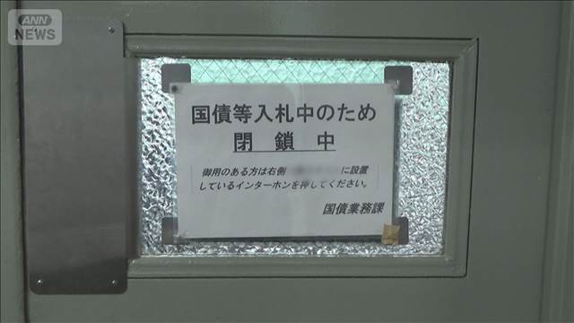 30年債落札利回り　過去最高の前回を下回る　自民党総裁選後の初めての入札