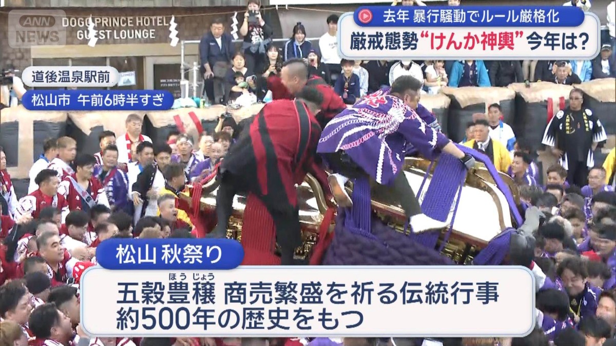 厳戒態勢“けんか神輿”今年は？　去年 暴行騒動でルール厳格化