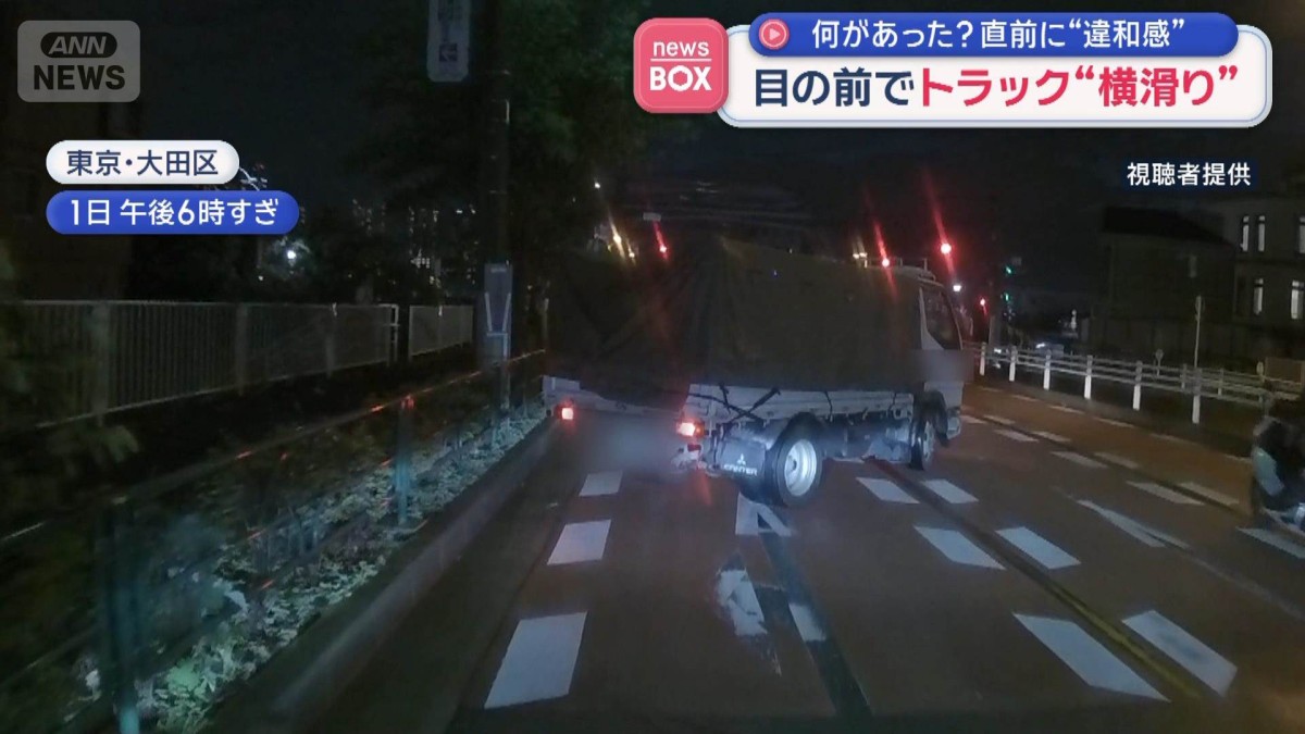 目の前でトラック“横滑り”　何があった？直前に“違和感”