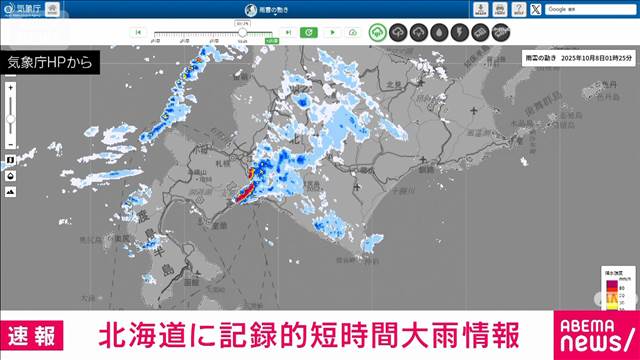 【速報】北海道に記録的短時間大雨情報
