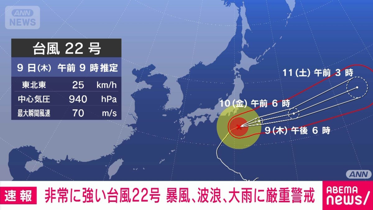 非常に強い台風22号 暴風、波浪、大雨に厳重警戒