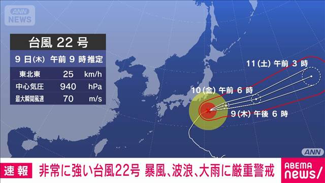 非常に強い台風22号　暴風、波浪、大雨に厳重警戒