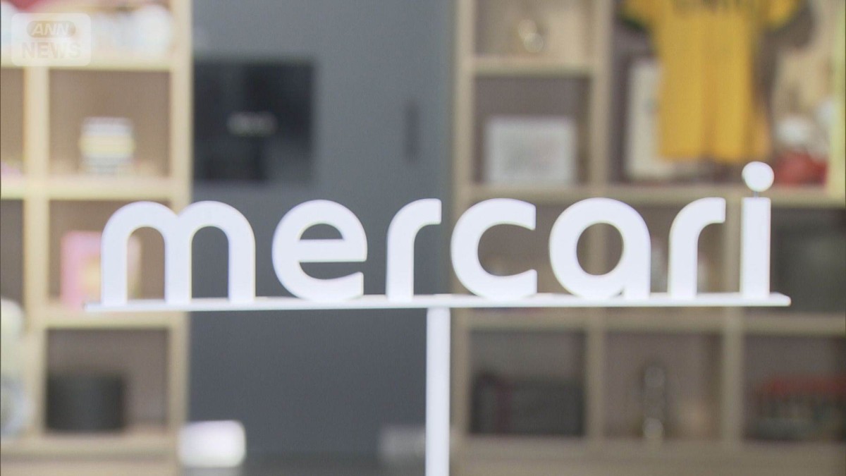 メルカリ　取引の基本原則を改定　悪質な転売を抑止するため