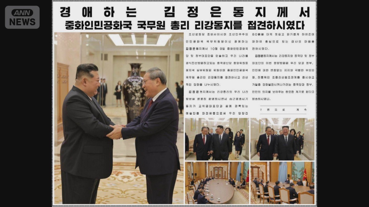 北朝鮮・金総書記が中国の李強首相と会談　関係強化の意思をアピール