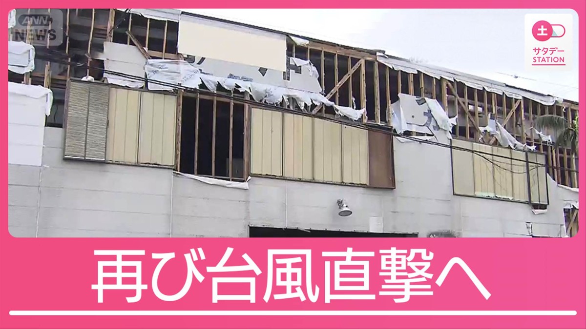 泥まみれなのに風呂に入れない…停電・断水続く八丈島に再び台風直撃へ