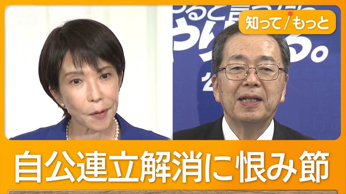 自公連立解消に自民元大臣が恨み節「高市さんでよかったのか」