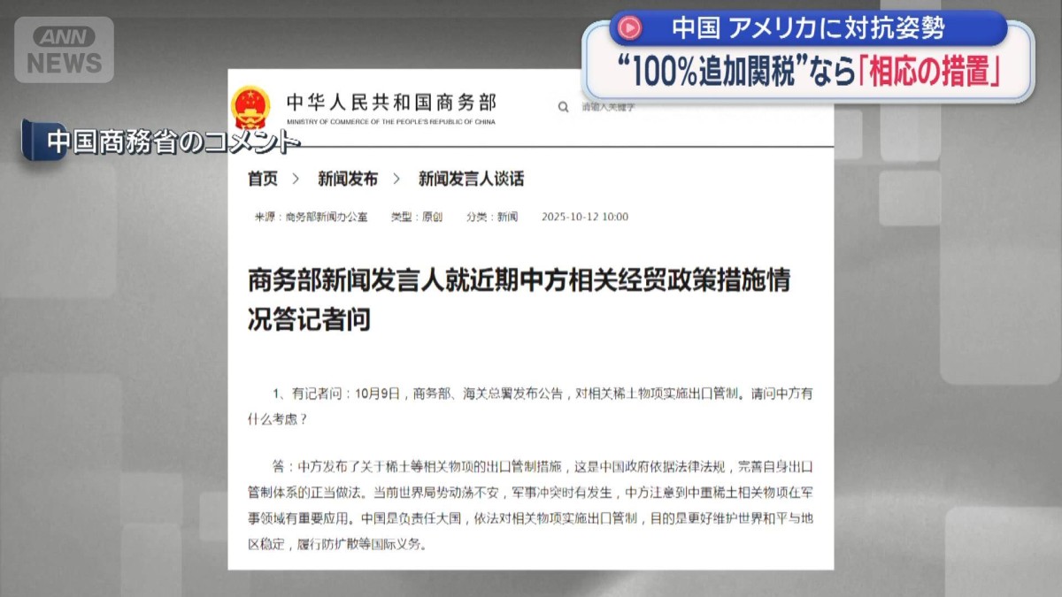 中国商務省　米に「対抗措置」示唆　トランプ大統領「100％の追加関税」に反発