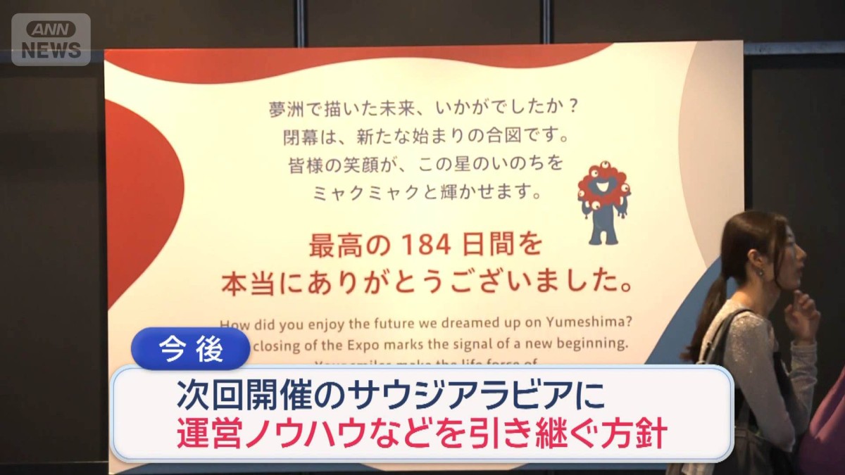 「ミャクミャクは永遠に不滅」来場者　大阪・関西万博 あす閉幕へ