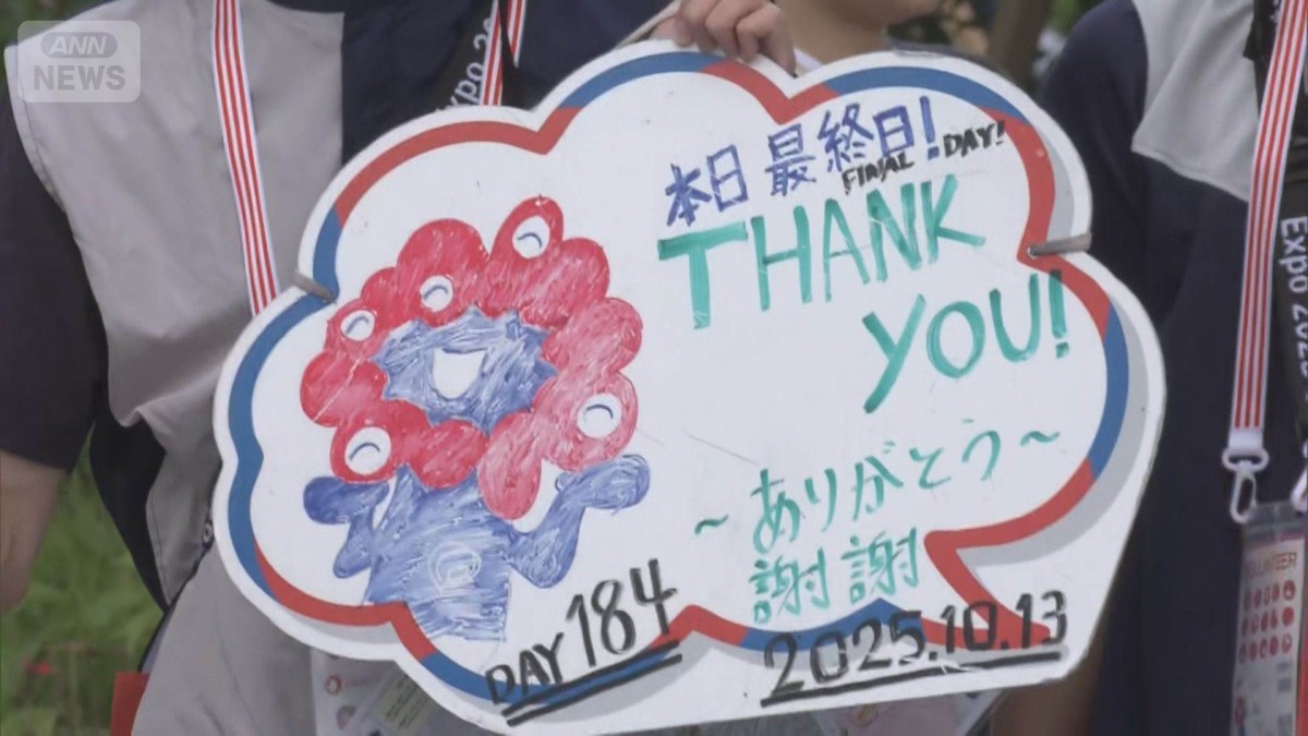 大阪・関西万博 13日最終日 最後の開場ダッシュ「寂しい」「並ばない