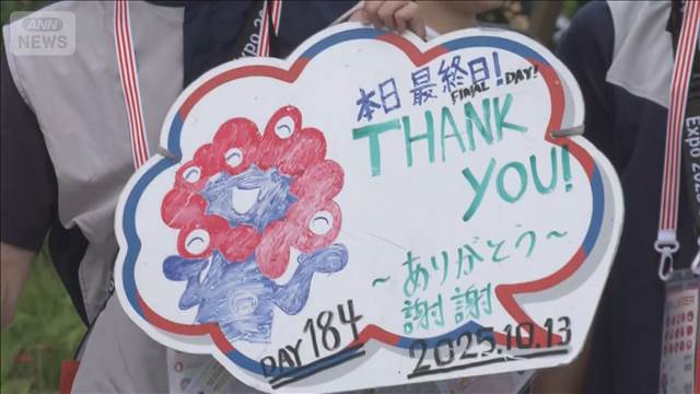 大阪・関西万博　13日最終日　最後の開場ダッシュ「寂しい」「並ばない万博」も大行列