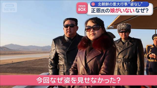 正恩氏の娘がいない　なぜ？北朝鮮の重大行事　軍事パレードに“姿なし”