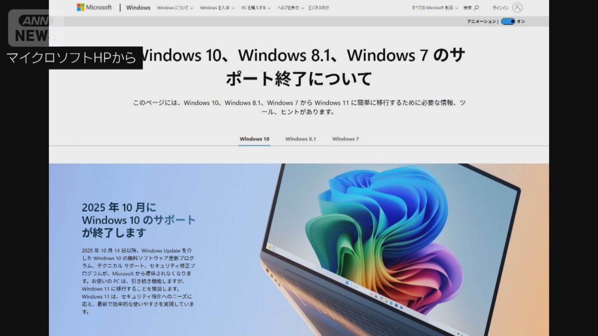 「ウィンドウズ10」きょうサポート終了　後継のソフトへの移行など必要に