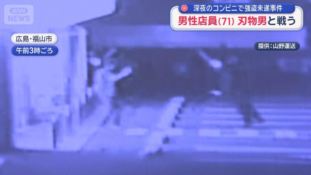 深夜のコンビニで強盗未遂事件　71歳男性店員　犯人追い払う
