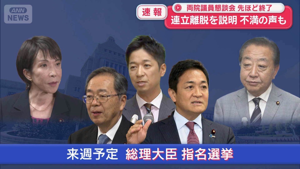 【速報】自民・両院議員懇談会が終了　連立離脱を説明　不満の声も