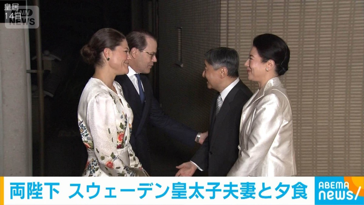 スウェーデン皇太子夫妻と夕食 天皇皇后両陛下 万博期間中30カ国の要人