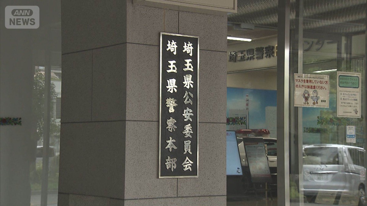 埼玉県警巡査の男“わいせつ”で逮捕 面識ない女性に立ちふさがり犯行か　県警は謝罪